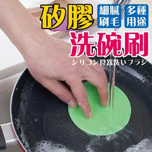 【昊采家品】矽膠洗碗刷 10入 多功能矽膠洗碗刷(洗碗 清潔 萬用刷 矽膠)