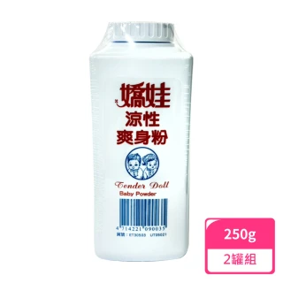 【嬌娃】涼性爽身粉250g；2罐組(涼性爽身粉 爽身粉)