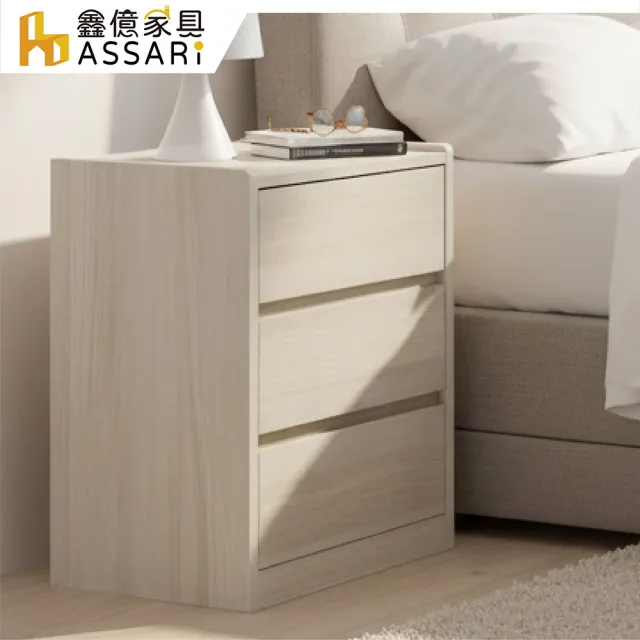 【ASSARI】極簡風床邊櫃(寬40x深40x高61cm)