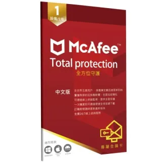 【McAfee】邁克菲全方位Total Protection 10台1年(中文 跨平台多台數PC windows Mac iOS防毒專用)