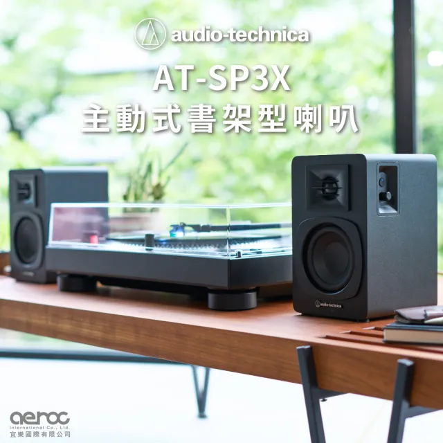 【audio-technica 鐵三角】AT-SP3X 主動式書架型喇叭  烏墨黑