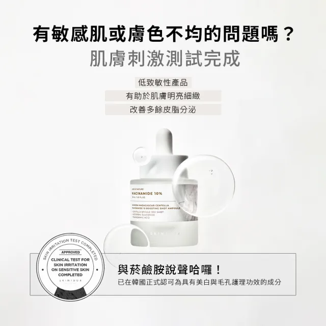 【Skin1004】官方直營 馬達加斯加積雪草{安瓶}10%煙☆胺增效(美白毛孔護理精華 30ml)