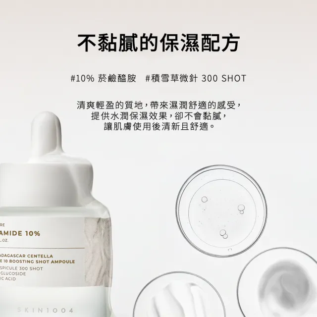 【Skin1004】官方直營 馬達加斯加積雪草{安瓶}10%煙☆胺增效(美白毛孔護理精華 30ml)