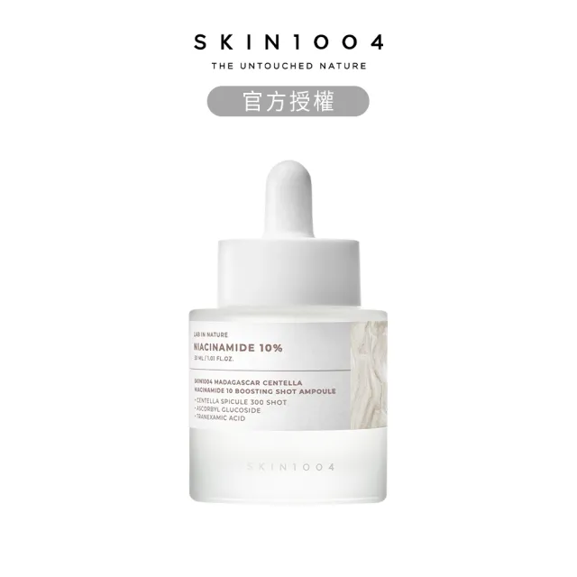 【Skin1004】官方直營 馬達加斯加積雪草{安瓶}10%煙☆胺增效(美白毛孔護理精華 30ml)