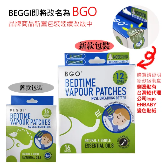 【BEGGI】BGO精油通鼻貼_兒童款 16片(台灣代理公司貨 鼻塞 鼻子過敏 鼻癢 噴嚏 舒眠 居家必備)