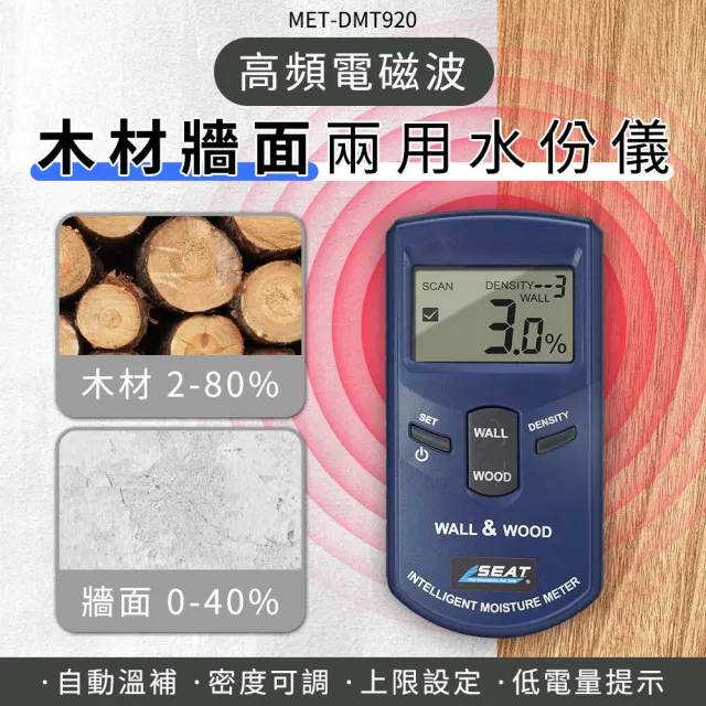 185-DMT920 高頻電磁波水份計 混泥土水份計 牆體水分檢測儀 濕度含水率測試儀(木材牆面兩用水份儀)
