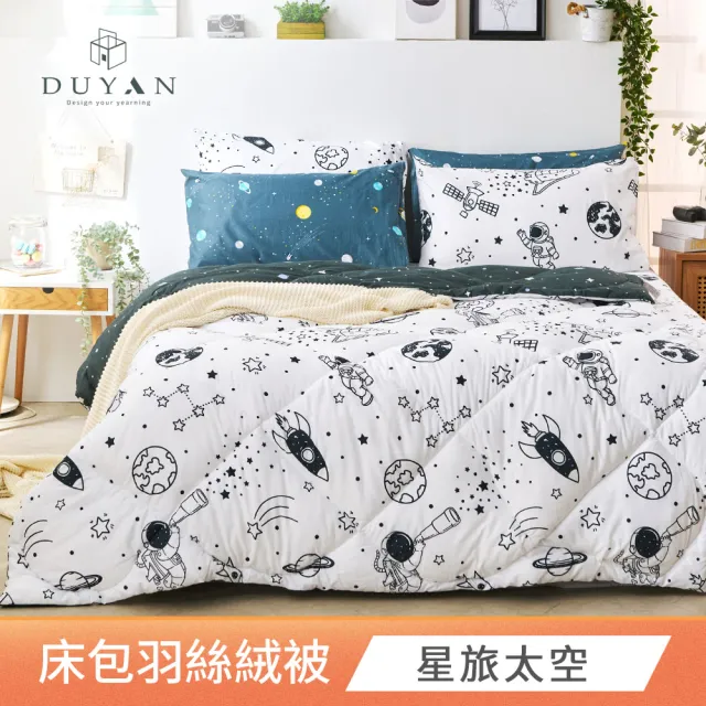 【DUYAN 竹漾】舒柔棉 雙人四件式床包羽絲絨被組 / 多款任選(冬被 厚被 韓國被)