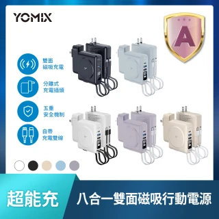 【YOMIX 優迷】八合一22W三孔快充10000mAh可拆插頭行動電源(具Wh標示/自帶線/MagSafe/iwatch/iphone 17)