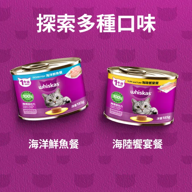 【Whiskas 偉嘉】貓罐頭 185g*48入(寵物/貓罐頭/貓食)