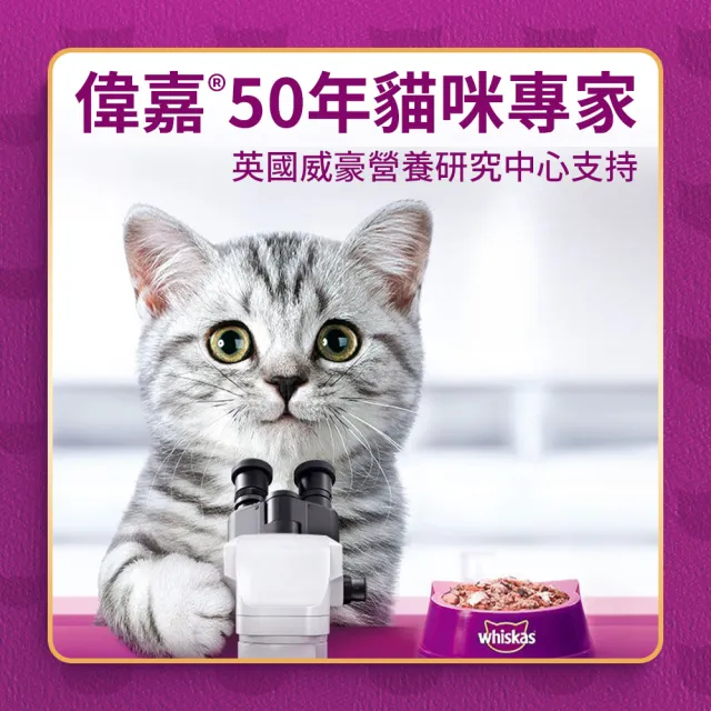 【Whiskas 偉嘉】貓罐頭 185g*48入(寵物/貓罐頭/貓食)
