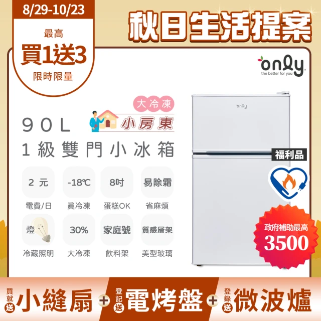 【only】贈DC變頻小縫扇-小房東90公升1級冰箱OR90-RM02美型簡約白福利品(節能標章90L雙門 贈品市價$1990)