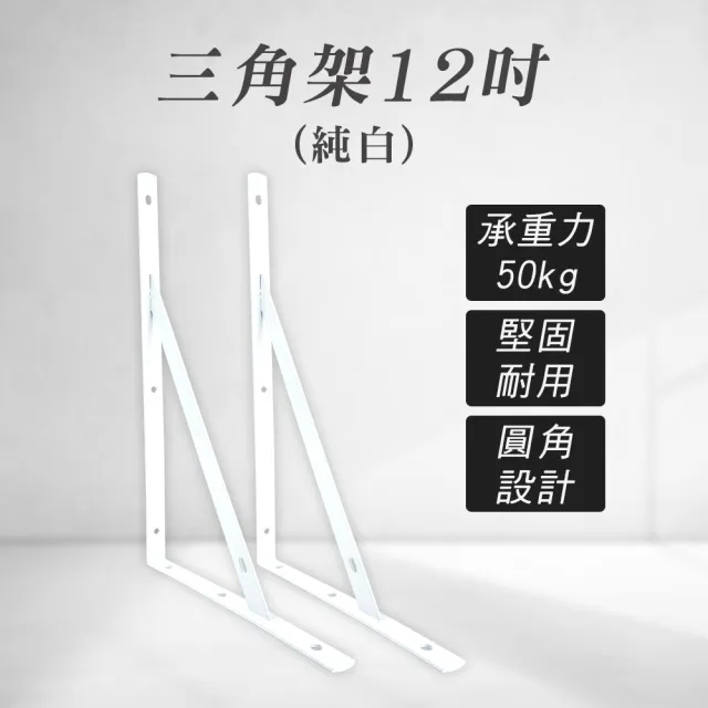 【職人生活網】2入 185-LR12LW 置物架 固定三角架 L架 造型三角架 白色三角架(12吋木板架 L型支架)