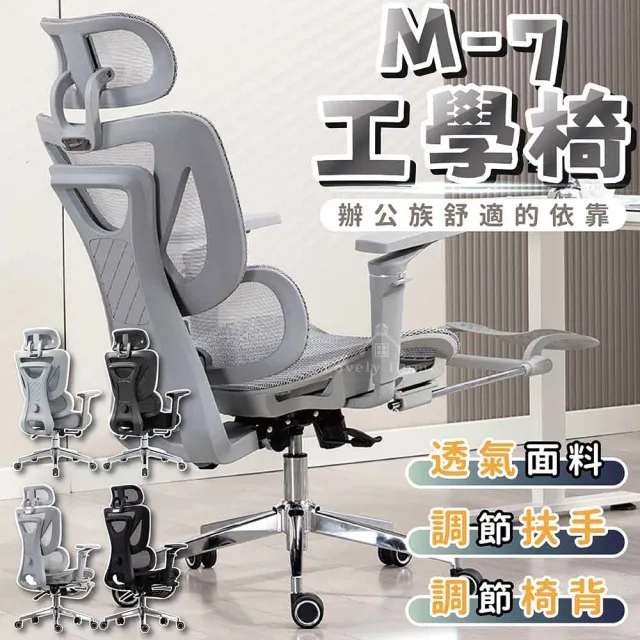 【享澄家居】M7人體工學椅[sc4691](電競椅/電腦椅/辦公椅)