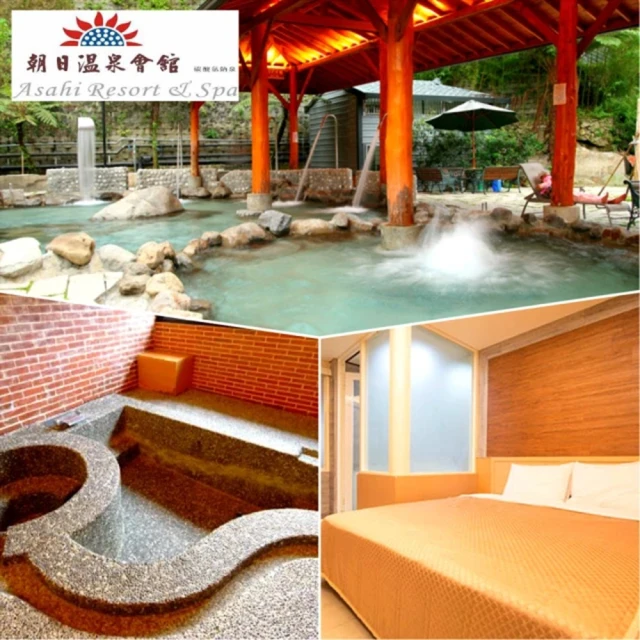 【新竹朝日溫泉會館】10/4限搶!全年最低價★雙人1泊1食/加價升等四人房含早餐(每房配有獨立湯池)