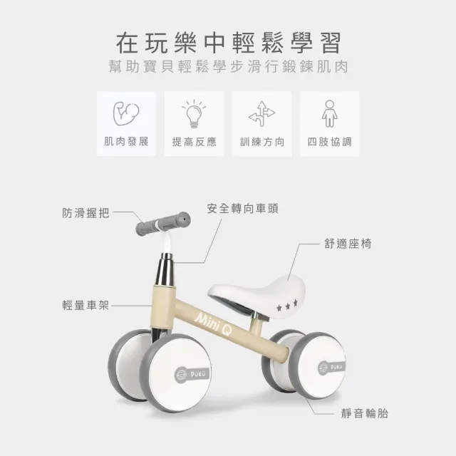 【PUKU 藍色企鵝】Mini Q 幼兒 學步 滑步車(多色)
