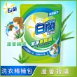 【白蘭】超濃縮洗衣精補充包 獨家囤貨組 9/10包(強效超濃縮/含熊寶貝精華/香氛洗衣精)
