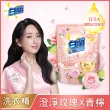 【白蘭】超濃縮洗衣精補充包 獨家囤貨組 9/10包(強效超濃縮/含熊寶貝精華/香氛洗衣精)
