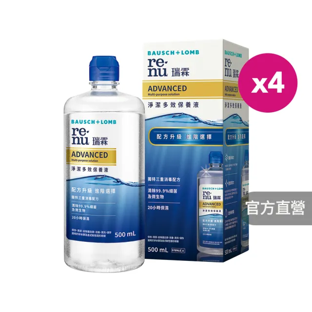 【BAUSCH+LOMB 博士倫】瑞霖淨潔多效保養液2000ML (500ML X4)(隱形眼鏡藥水 保養液)