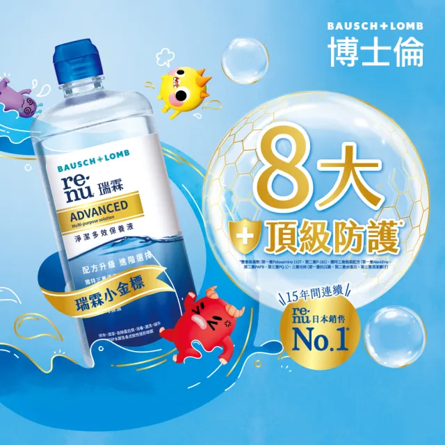 【BAUSCH+LOMB 博士倫】瑞霖淨潔多效保養液1000ML (500ML X2)(隱形眼鏡藥水 保養液)