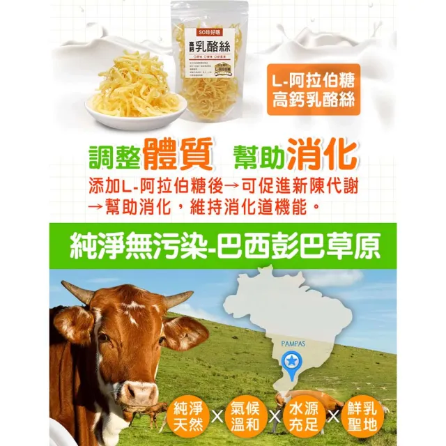 【長榮生醫】L-阿拉伯糖高鈣乳酪絲x5包