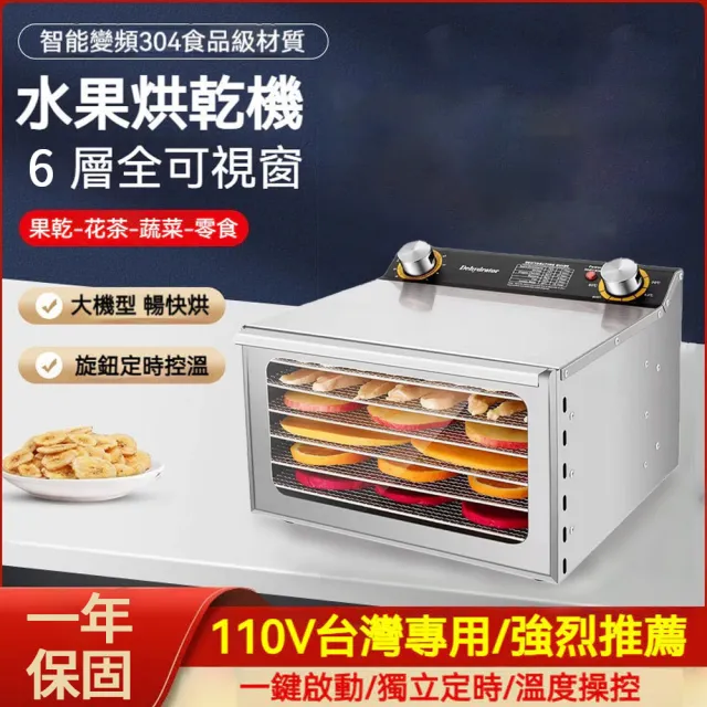 【Felsted 菲仕德】商用乾果機 可視窗食品乾果機(6層果乾機 乾果機 果乾機 食物烘乾機 零食水果烘乾)