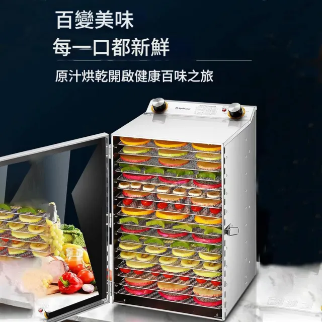 【Felsted 菲仕德】商用乾果機 台灣免檢 食品乾果機(18層烘乾機 乾果機 果乾機 食物烘乾機 零食水果烘乾)
