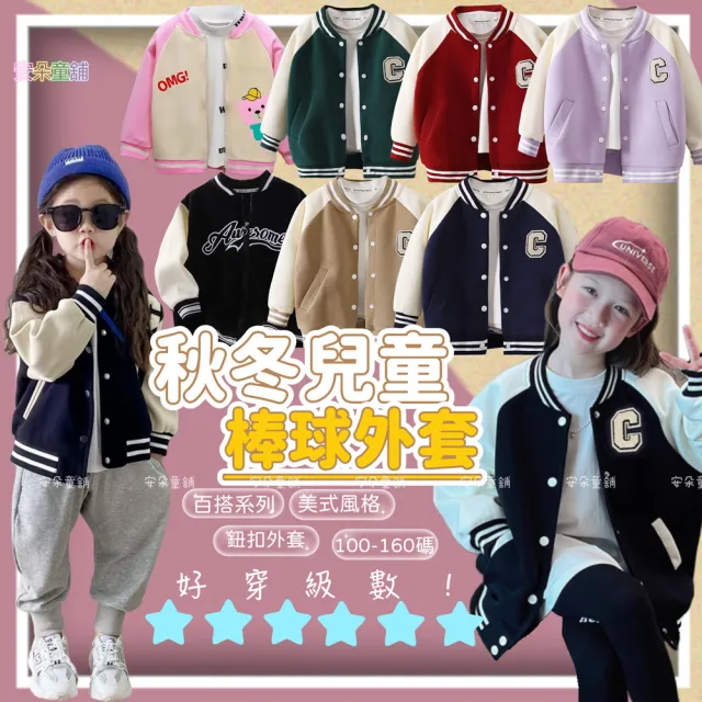 【安朵童舖】現貨韓版兒童薄款棒球運動夾克外套女童卡通印花外套男童時尚夾克(38)