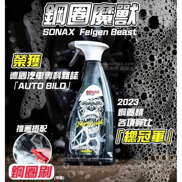【SONAX】德國舒亮-鋁圈清潔劑 SONAX 鋼圈魔獸 1L(車麗屋)