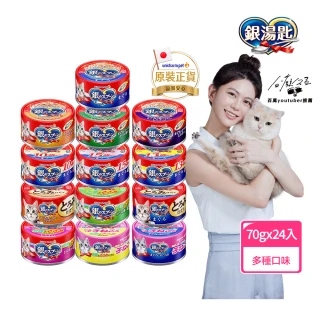 【Unicharm Pet 銀湯匙】貓罐頭70g*24罐(多種口味任選 副食 全齡貓)