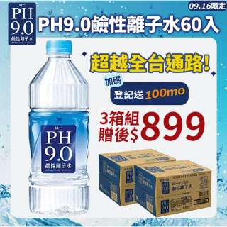 【PH9.0】鹼性離子水800mlx3箱(共60入;官方直營)
