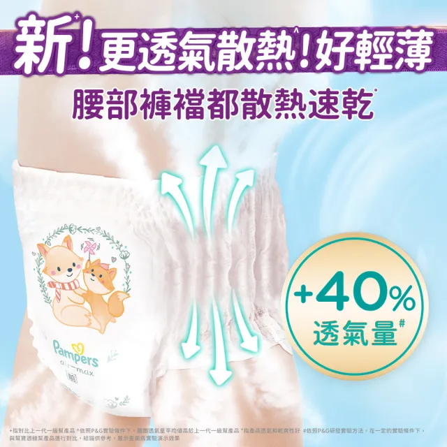 【幫寶適】一級幫 極上守護 散熱拉拉褲  M 42片/L+ 30片 嬰兒褲型紙尿褲/尿布(特有氣感腰圍速乾不悶濕)