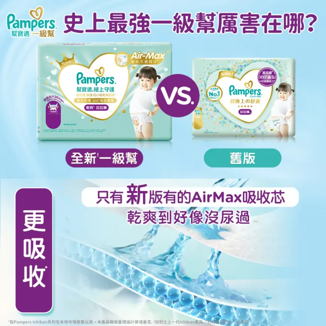 【幫寶適】一級幫 極上守護 散熱拉拉褲  M 42片/L+ 30片 嬰兒褲型紙尿褲/尿布(特有氣感腰圍速乾不悶濕)