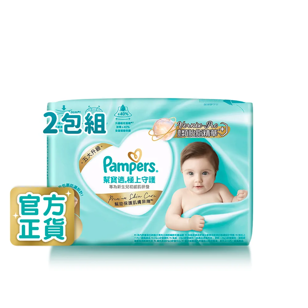 【幫寶適】全新一級幫 極上守護  黏貼型 NB 64片/S 56片 紙尿褲/尿布x2包