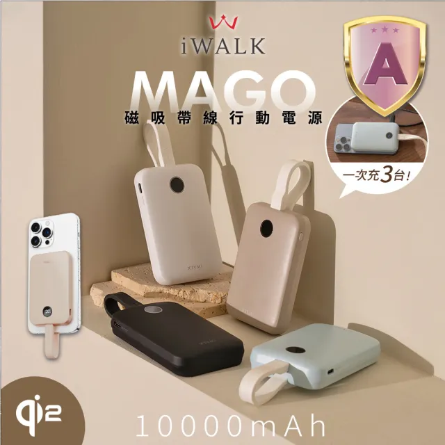 【iWALK】MAGO Qi2 10000mAh 磁吸帶線行動電源_38.5Wh(具Wh標示/MXB010)