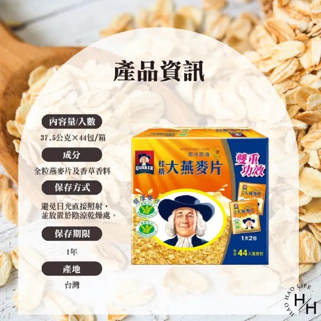 【QUAKER 桂格】即食大燕麥片隨身包(37.5公克x44包)