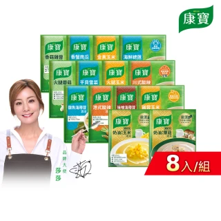 【康寶】濃湯4件8入組(中式濃湯/西式奶油/16款口味任選)