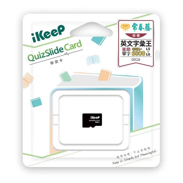 【iKeeP】QuizSlide Card 學習卡-常春藤英文字彙王L5~L6 /個 QSC23