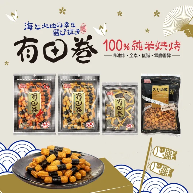 【有田製果】海苔小卷九包組 (80gx9包 原味/辣味)