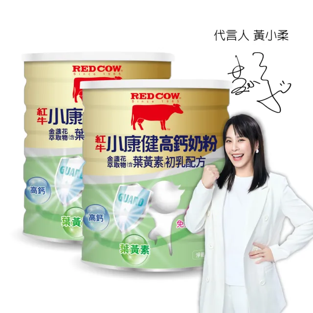 【RED COW 紅牛】官方直營 小康健高鈣奶粉-葉黃素初乳配方1.4kgX2罐(1.4kg/罐)