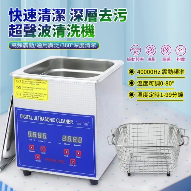 【小不記】定時加熱 超高頻 工業清洗機(超聲波清洗機 超音波清洗機 手錶奶嘴清洗機 飾品清潔 眼鏡洗淨機)