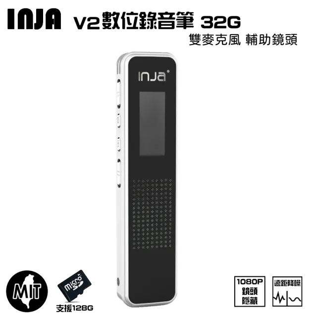 【VITAS/INJA】V2插卡式數位錄音筆(附32G)