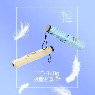 【TWBUY 台灣好購】110g極輕碳纖輕量羽毛傘(超輕量傘 晴雨傘 遮陽傘 摺疊傘 迷你傘 防曬傘)