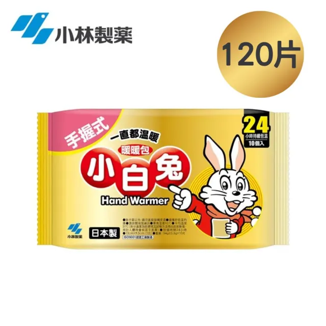 【小林製藥】小白兔24H手握式暖暖包- 12入組(1包10片/120片 超值組合 日本原裝 冬季必備)