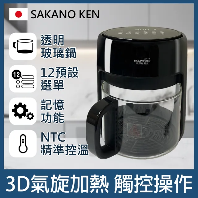 【SAKANO KEN】日本4L觸控式3D氣旋透視玻璃空氣炸鍋(玻璃氣炸鍋/玻璃氣炸鍋推薦PTT)