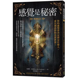 感覺是秘密（暢銷紀念）：你的感覺會決定你是什麼人 並且創造你的真實世界！
