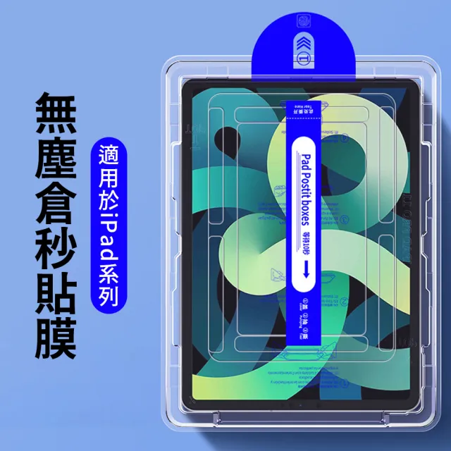 【OMG】iPad 第11代 11吋 A16 2025版 無塵倉秒貼玻璃鋼化膜 螢幕鋼化膜 平板玻璃貼 保護貼膜