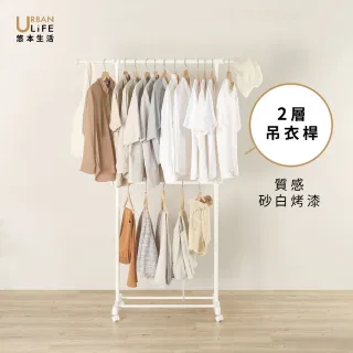 【URBAN LiFE 悠本生活】MIT台灣製 雙層單桿吊衣架(掛衣架/伸縮曬衣架/晾衣架/收納架/升降衣架/衣帽架)