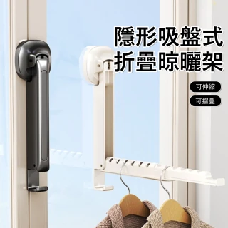 【Londee】吸盤折疊伸縮晾衣架 雨天室內曬衣架 出差便攜掛衣架 陽台晾衣桿
