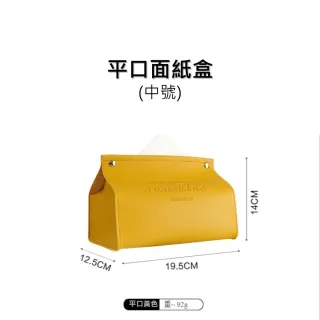 【TWBUY 台灣好購】皮革質感面紙盒(收納面紙盒 紙巾盒 抽取式衛生紙盒 防塵防油防水 V口22公分大號)