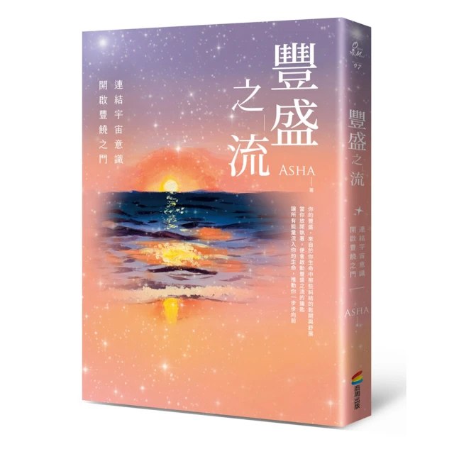 豐盛之流